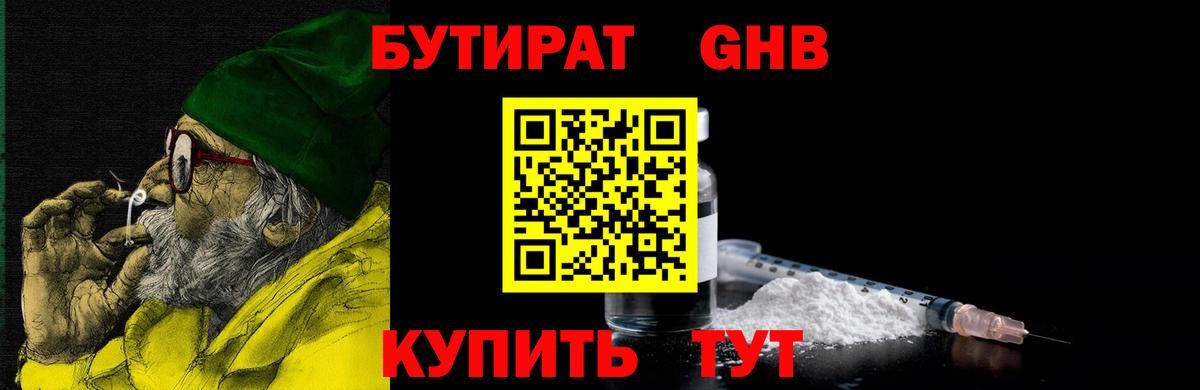 БУТИРАТ Butirat Мытищи
