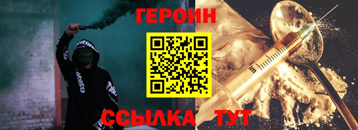 ГЕРОИН белый  Вход с VPN  Мытищи 
