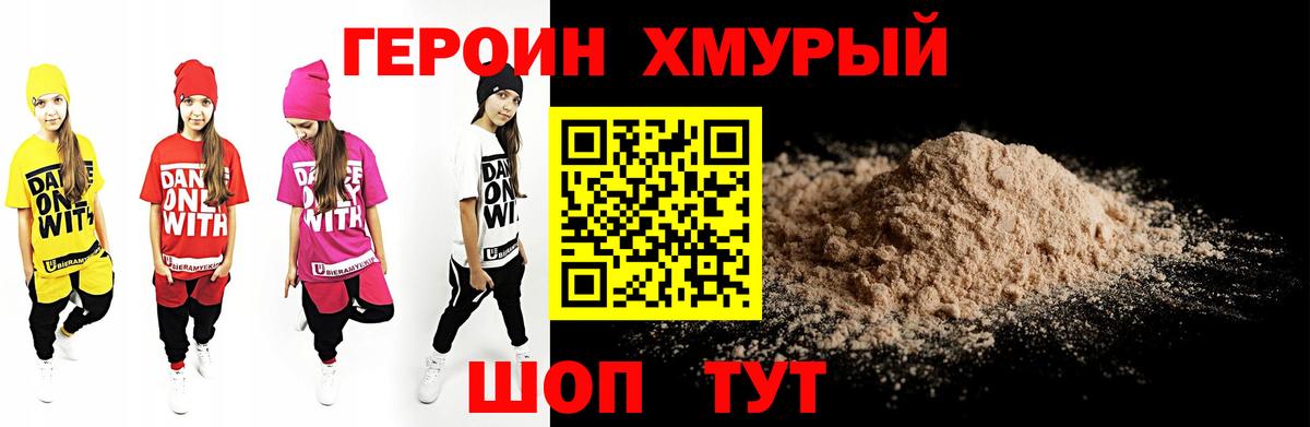 Героин герыч Мытищи