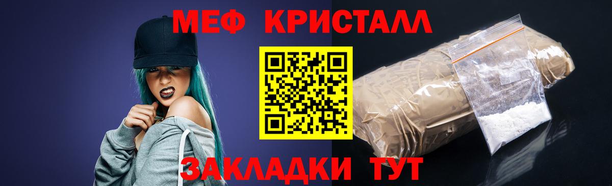 МЕФ кристаллы Мытищи