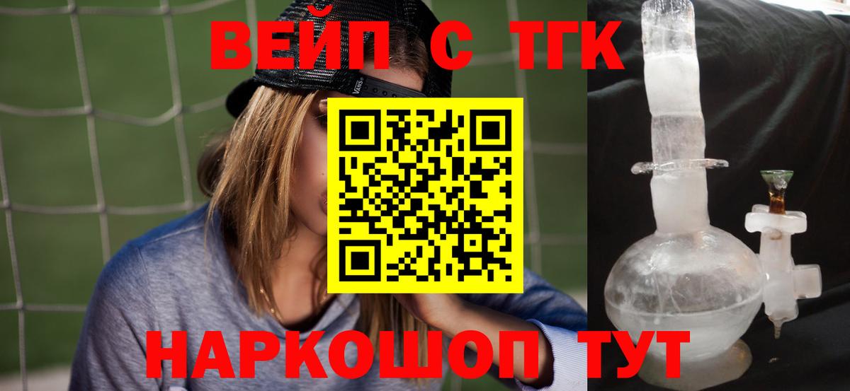 Мытищи  ТГК жижа  Дистиллят ТГК гашишное масло  Вход с VPN 